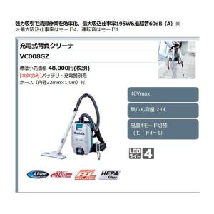 マキタ 充電式背負クリーナ VC008GZ 4...の詳細画像2