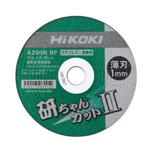 HiKOKI 薄形切断トイシ研ちゃんカットII 125mm(10枚入リ) ステンレス、金属用 AZ36PBF 0032-9510｜toolstakumi