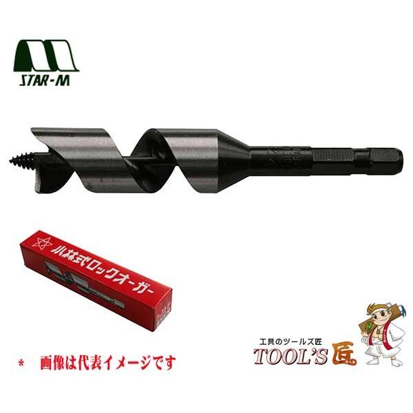 スターエム 家具・建具 No.11 ロックオーガー ラセンタイプ 22mm 11-220