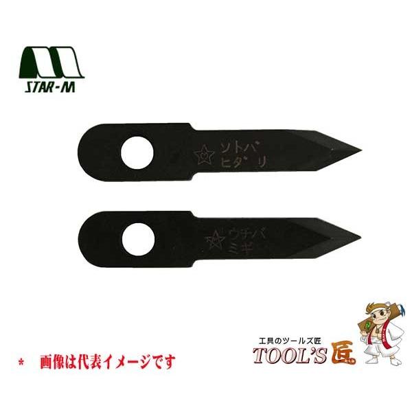 スターエム 自在錐 No.36 ハイス替刃 2枚1組 36-K