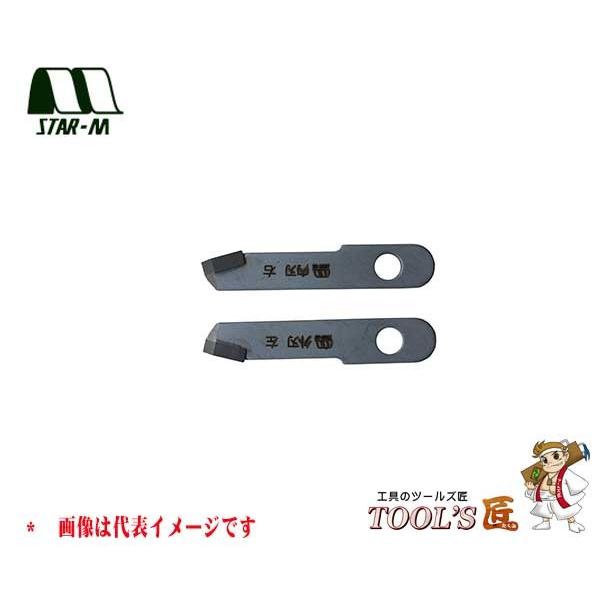 スターエム 自在錐 No.36T/TL 超硬自在錐 超硬替刃 2枚1組 36T-K