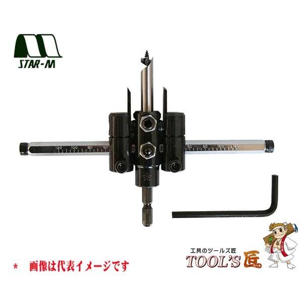 スターエム 自在錐 No.36X 充電ドリル用自在錐 セット 穴径30-120mm可 36X