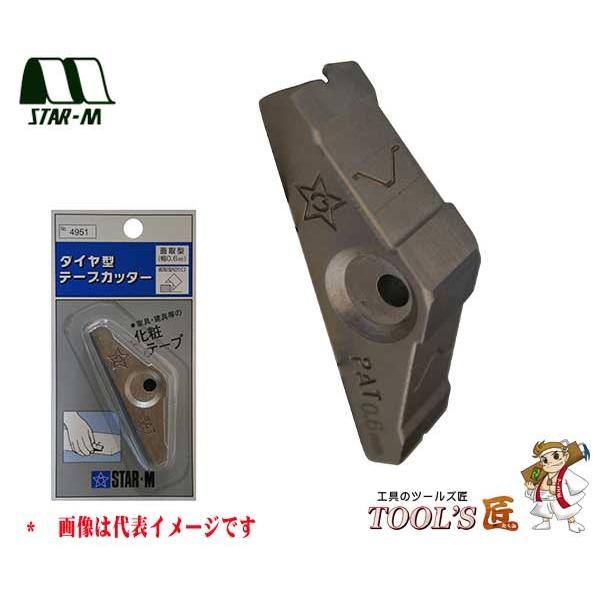 スターエム 家具・建具 No.4951 ダイヤ型テープカッター 面取型(0.6) 4951-M06