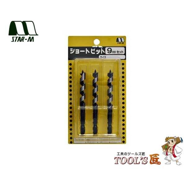 スターエム 木工錐 No.5 ショートビット 9mmセット 3本入 5-S090