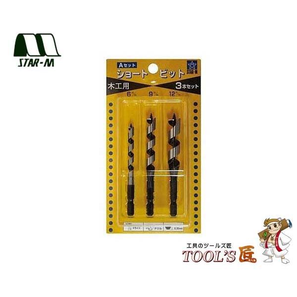 スターエム 木工錐 No.5 ショートビット Aセット(6・9・12mm) 5-SA