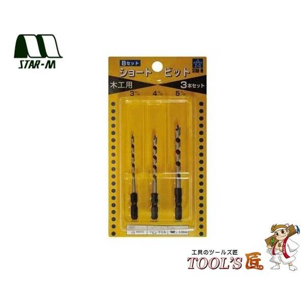 スターエム 木工錐 No.5 ショートビット Bセット(3・4・5mm) 5-SB