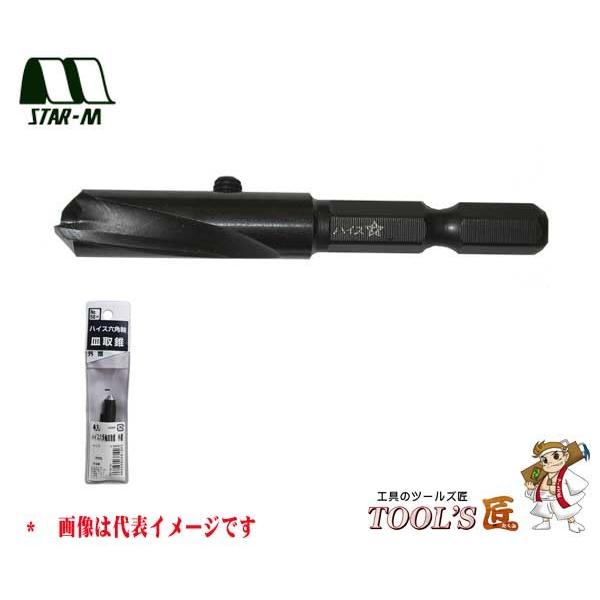 スターエム 家具・建具 No.58X ハイス六角軸皿取錐 外錐 10mm 58X-OD100
