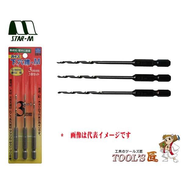 スターエム 下穴錐 No.75HSM ハイス下穴錐-M 3mmセット 3本入 75HSM-S030