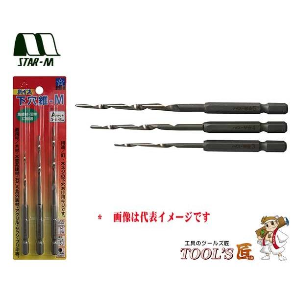 スターエム 下穴錐 No.75HSM ハイス下穴錐-M Aセット(3・4・5mm) 75HSM-SA