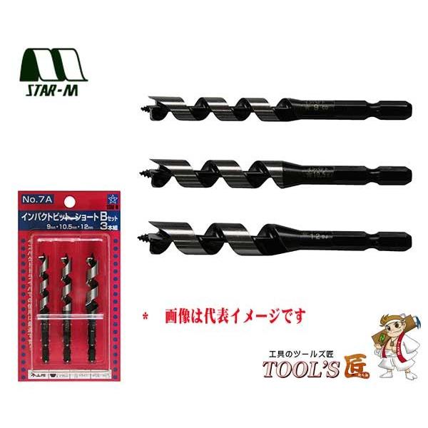 スターエム 木工錐 No.7S インパクトビット ショート Bセット(9・10.5・12mm) 7S...