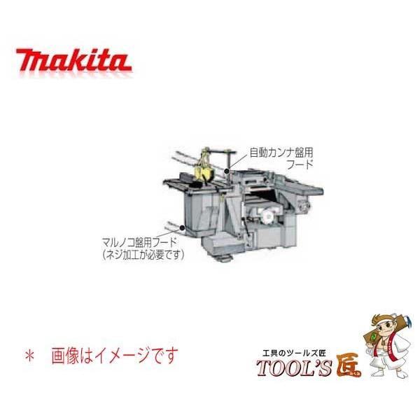 マキタ 自動カンナ盤用 集じんホッパー Φ100 右側 A-06747