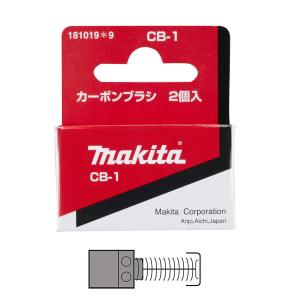 マキタ（makita） カーボンブラシ CB-354 198997-6 2個入 : ツールズ匠