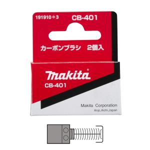 マキタ（makita） カーボンブラシ CB-76 191947-0 2個入 : ツールズ匠