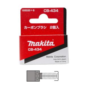 マキタ（makita） カーボンブラシ CB-461 195248-8 2個入 : ツールズ匠
