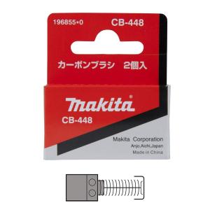 マキタ（makita） カーボンブラシ CB-354 198997-6 2個入 : ツールズ匠