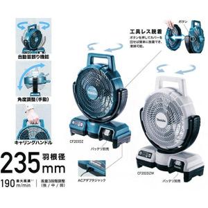 マキタ 充電式ファン CF203DZ 自動首振...の詳細画像2