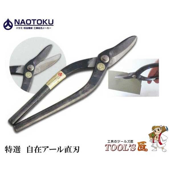 直徳　金切鋏　特選　自在アール直刃240　IHACJ00240