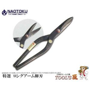 直徳 メッキガルバカットGL ロングアーム 全長280ミリ 刃長65ミリ