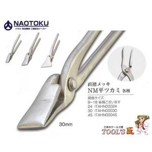 直徳 ツカミ NM平ツカミ 24 直徳メッキ ITAHN00024 : ツールズ匠