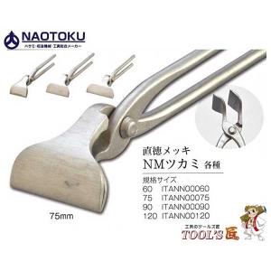 直徳 ツカミ NM平ツカミ 24 直徳メッキ ITAHN00024 : ツールズ匠