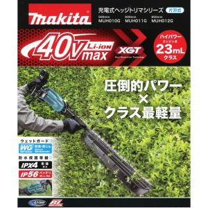 マキタ 40V 充電式ヘッジトリマ MUH01...の詳細画像1