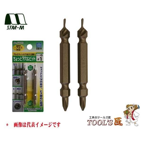 スターエム　家具・建具　No.5009　ちょっと下穴＆ビット　プラス#1　2本入　5009-1