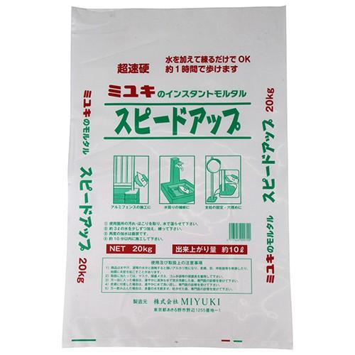 ミユキ ミユキのスピードアップ  20kg