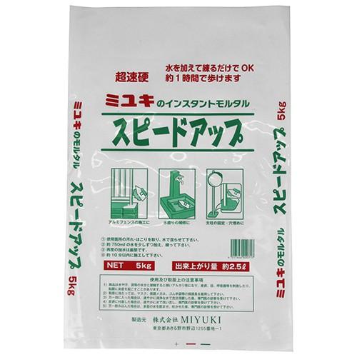 ミユキ ミユキのスピードアップ  5kg