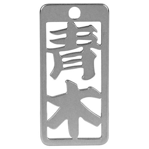 ロマネスク  各命札　青木  No2