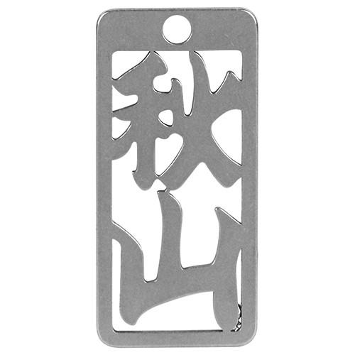 ロマネスク  各命札　秋山  No5