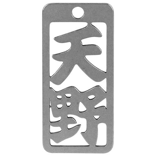 ロマネスク  各命札　天野  No12