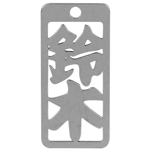 ロマネスク  各命札　鈴木  No185