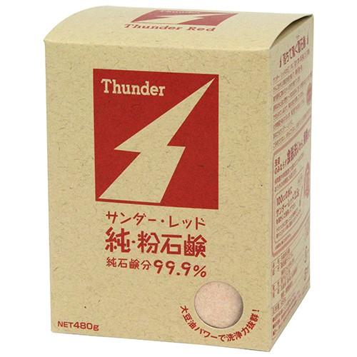 サンダーレッド　純粉石鹸  480g ハコ