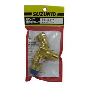 スズキット 酸素用逆火防止器 W-109の詳細画像1
