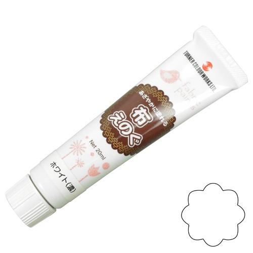 ターナー  布えのぐ　ホワイト（濃）  NU020000 20mL