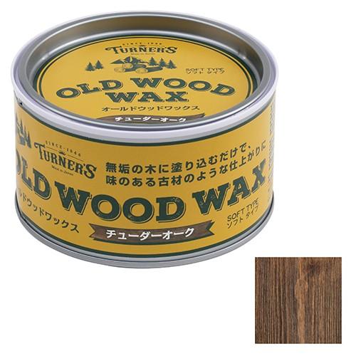 ターナー  オールドウッドワックス  チューダーオーク