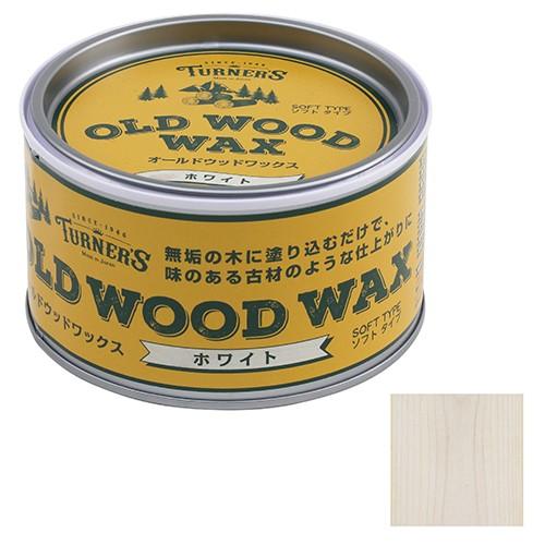 ターナー  オールドウッドワックス  ホワイト