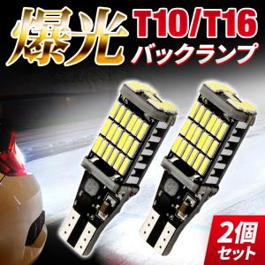 T16 LED バックランプ 2個 爆光 車 汎用 ホワイト ポジション 後退灯 T10 後付け