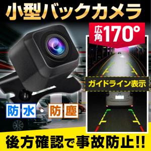 バックカメラ 後付け リアカメラ 本体 12v 角度調整 車載 小型 CCD 広角 防水 ガイドライ...