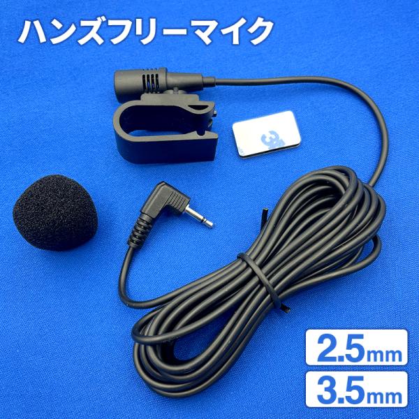 ハンズフリーマイク 車 2.5mm 3.5mm ジャック 3M カーナビ 音声認識マイク 互換 ハン...