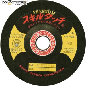 日本レヂボン SKLP10033-80 スキルタッチプレミアムSP 100×3.3×15 80 25枚 メーカー直送  北海道沖縄離島不可