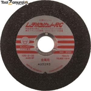 日本レヂボン RC1252-46 カットRC 125×2×22 A46S 10枚 メーカー直送  北海道沖縄離島不可