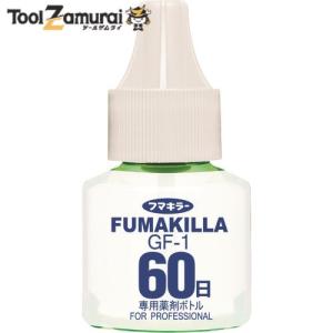 フマキラー GF-1薬剤ボトル60日  ▼834-5581 412987  1個