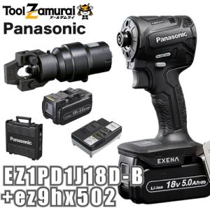パナソニック Panasonic エグゼナ 充電インパクトドライバー18V 黒 ブラック 圧着アタッチメント EZ1PD1J18D-B+ez9hx502｜TOOLZAMURAI