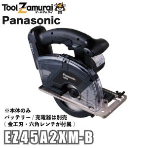 Panasonic（パナソニック） 充電角穴カッターEZ45A3X-B本体のみ（充電