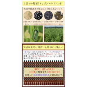 Honjien tea 黒胡麻麦茶 国産 ティ...の詳細画像2