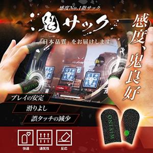 鬼エイム 指サック ゲーム スマホ ゲーミング...の詳細画像1