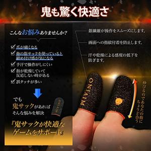 鬼エイム 指サック ゲーム スマホ ゲーミング...の詳細画像2