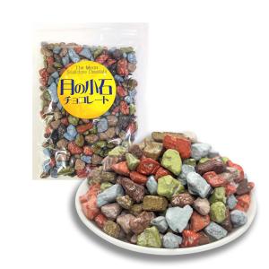 月の小石 チョコレート 石チョコ 小石チョコ ストーン 250g 【 ロック 石 業務用 タクマ食品 】 (夏でも溶け出さず通年楽しめる！) 【Al