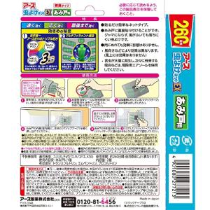アース虫よけネットEX あみ戸用 網戸用虫除け...の詳細画像5